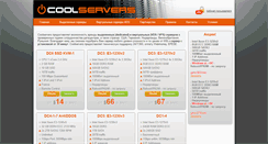 Desktop Screenshot of coolservers.ru